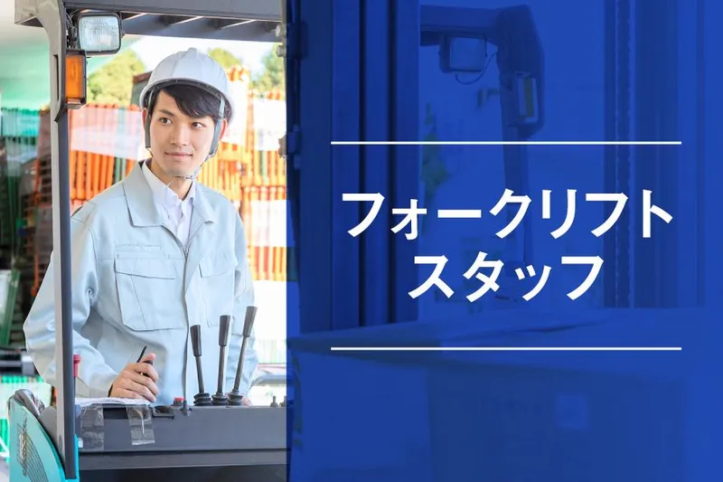 アクアインテルノ株式会社/大阪府茨木市のアルバイト・バイト求人情報