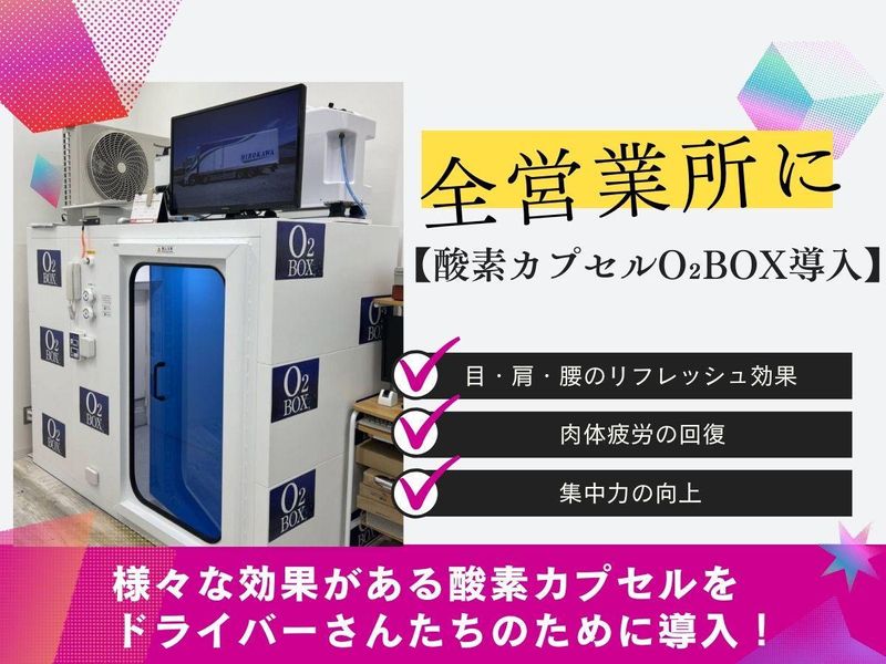 株式会社廣川運送 / 愛知営業所のアルバイト・バイト求人情報-03
