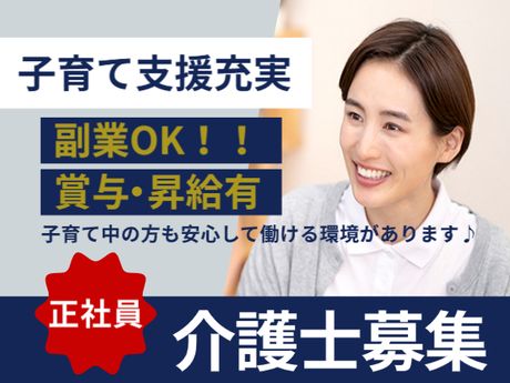 全40室住宅型有料老人ホームの求人・転職情報