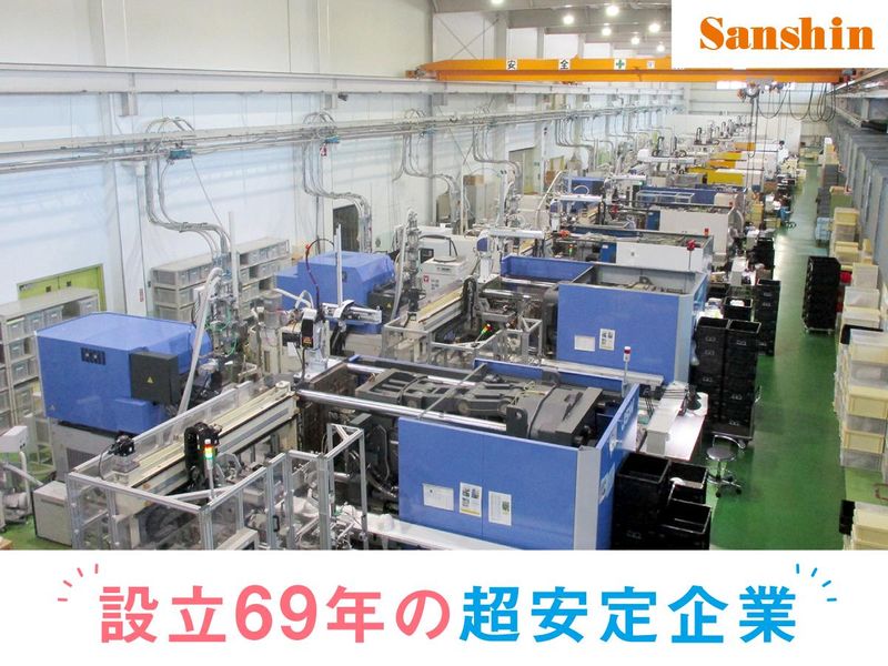 三信化工株式会社 成田工場のアルバイト・バイト求人情報-05