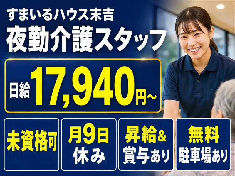 社会福祉法人琉球溢愛会の求人・転職情報