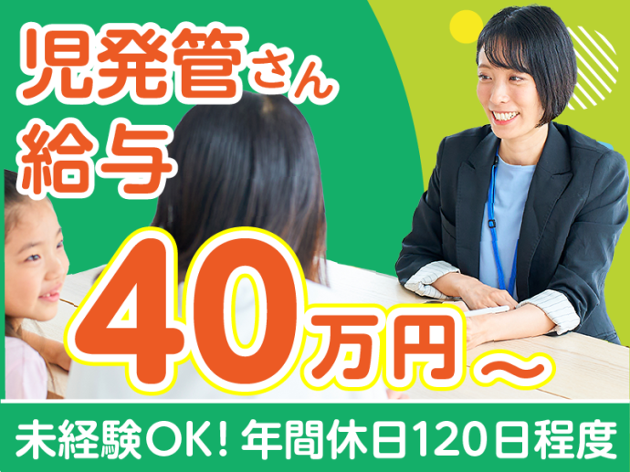 HITOWAキッズライフ 株式会社の求人・転職情報