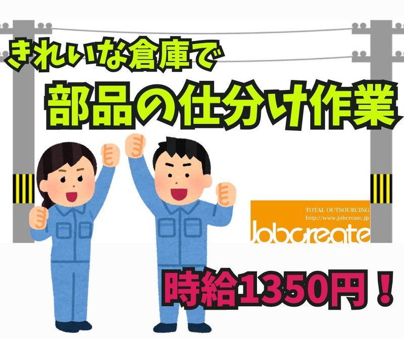 株式会社ジョブクリエイト　高槻オフィスの求人・転職情報