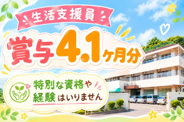 社会福祉法人清光会の求人・転職情報