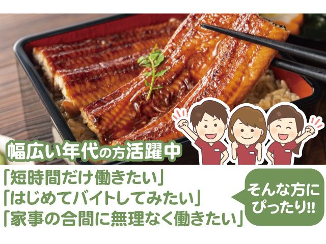 鰻の成瀬のアルバイト・バイト求人情報-02