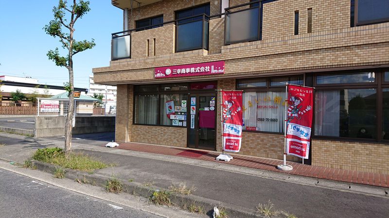 三幸商事株式会社の求人・転職情報