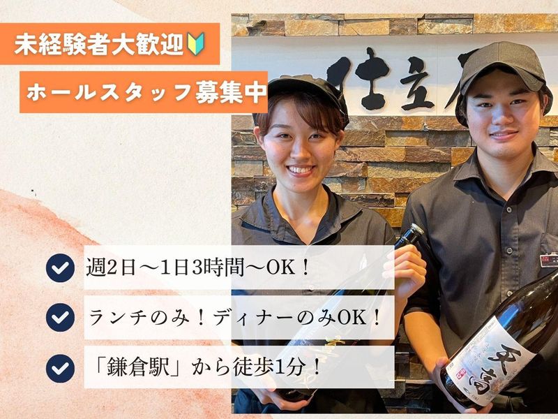 仕立屋 鎌倉店のアルバイト・バイト求人情報-01