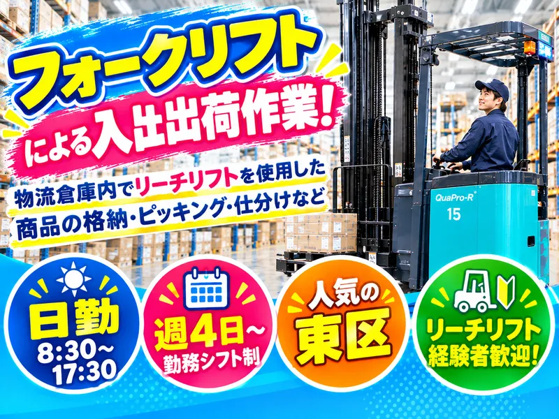 サンエイシステム株式会社のアルバイト・バイト求人情報
