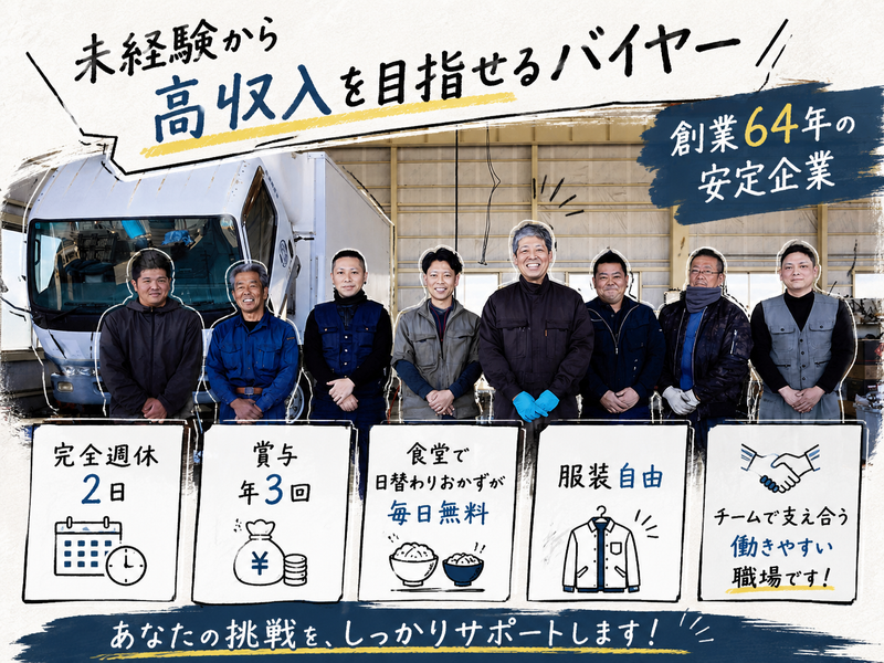 株式会社坂本自動車商会の求人・転職情報