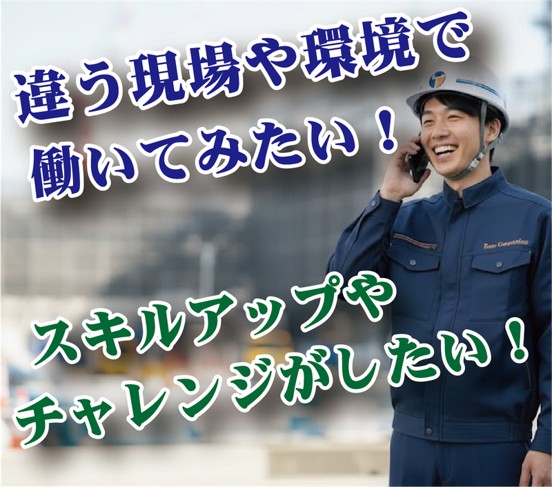 ㈱東和コーポレーション中野営業所【越谷案件】のアルバイト・バイト求人情報-03