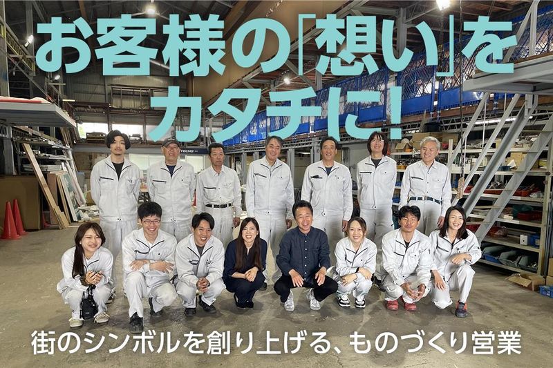 株式会社テクノの求人・転職情報