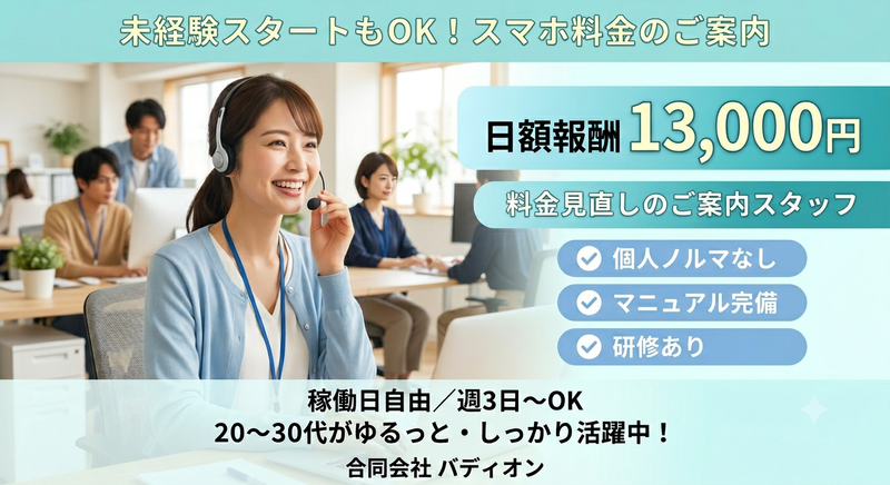 合同会社バディオンの求人・転職情報