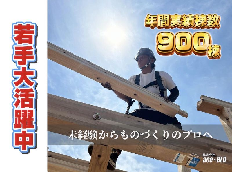 株式会社ace・BLDのアルバイト・バイト求人情報-03