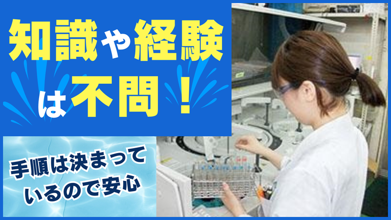 クリタ分析センター　倉敷事業所(S)　002のアルバイト・バイト求人情報-02