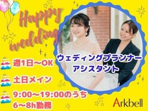 株式会社アークベルのアルバイト・バイト求人情報-01