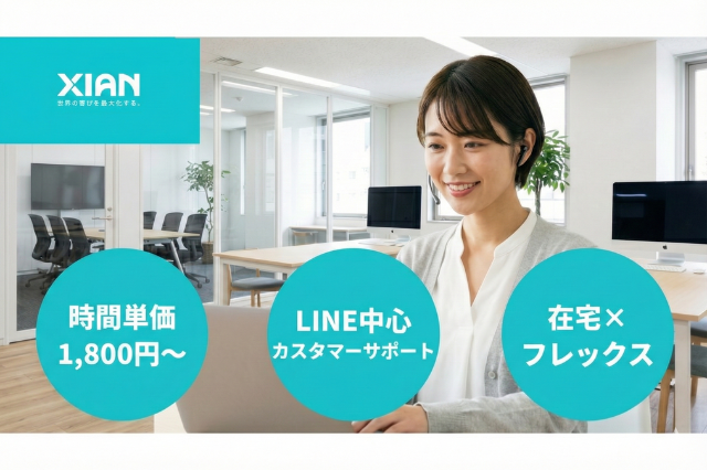 株式会社シアンの求人・転職情報
