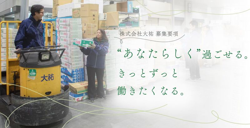 株式会社大祐の求人・転職情報
