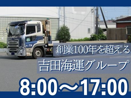 吉田海運株式会社　岡山営業所の求人・転職情報
