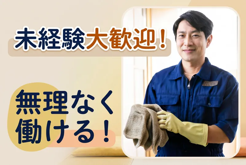 東洋メンテ工業株式会社/港区のアルバイト・バイト求人情報