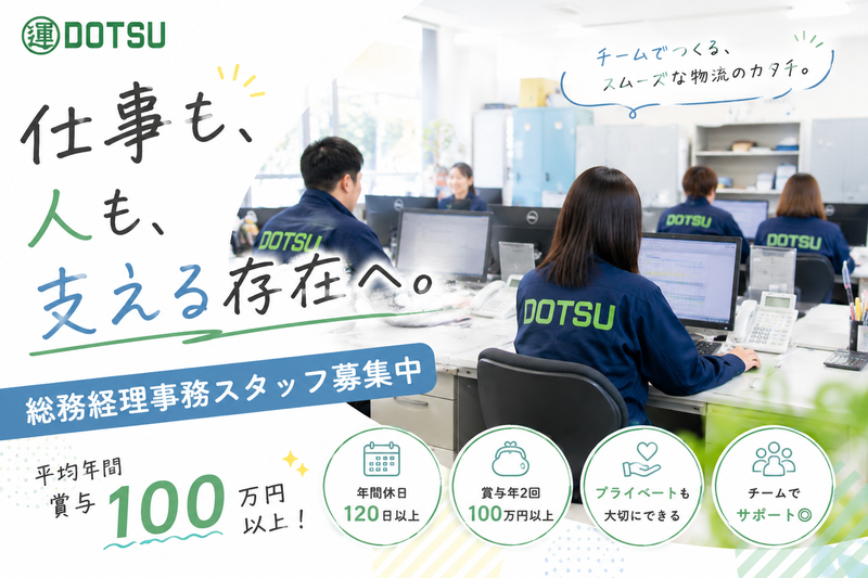 北海道通運株式会社の求人・転職情報