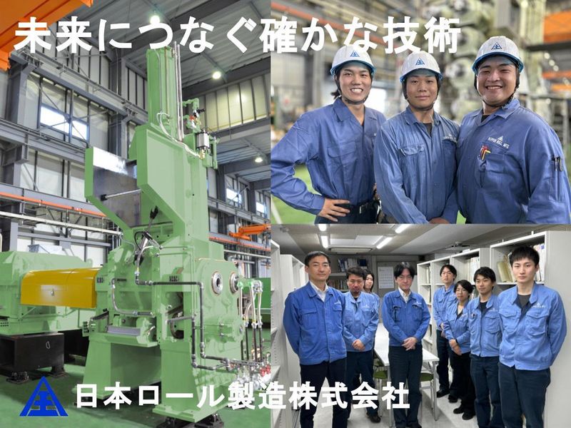 日本ロール製造株式会社