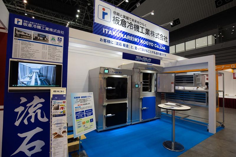 板倉冷機工業株式会社の求人・転職情報