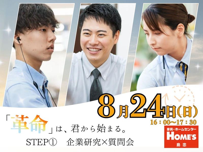 株式会社島忠