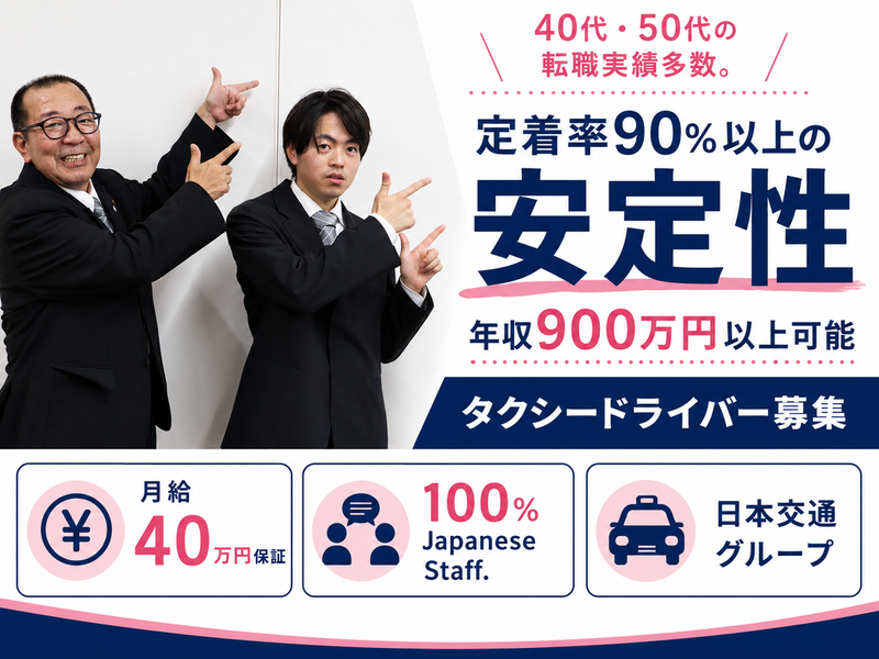 東洋交通株式会社（日本交通グループ）の求人・転職情報