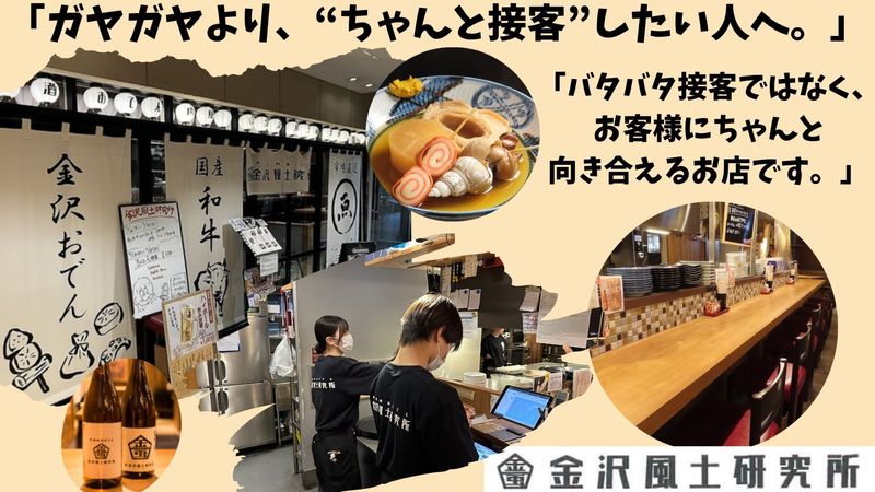 有限会社金沢風土家の求人・転職情報
