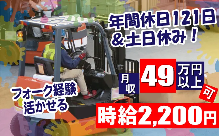 フジ技研株式会社のアルバイト・バイト求人情報