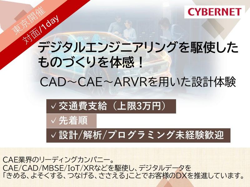 サイバネットシステム株式会社