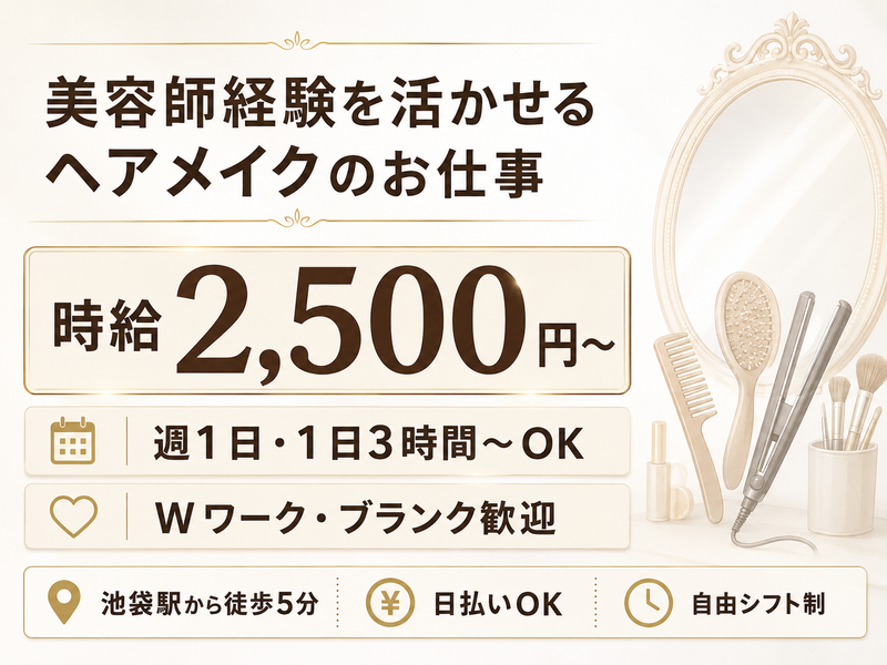 池袋シーサイドのアルバイト・バイト求人情報-02