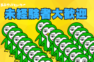 株式会社エルグッドヒューマーのアルバイト・バイト求人情報-02