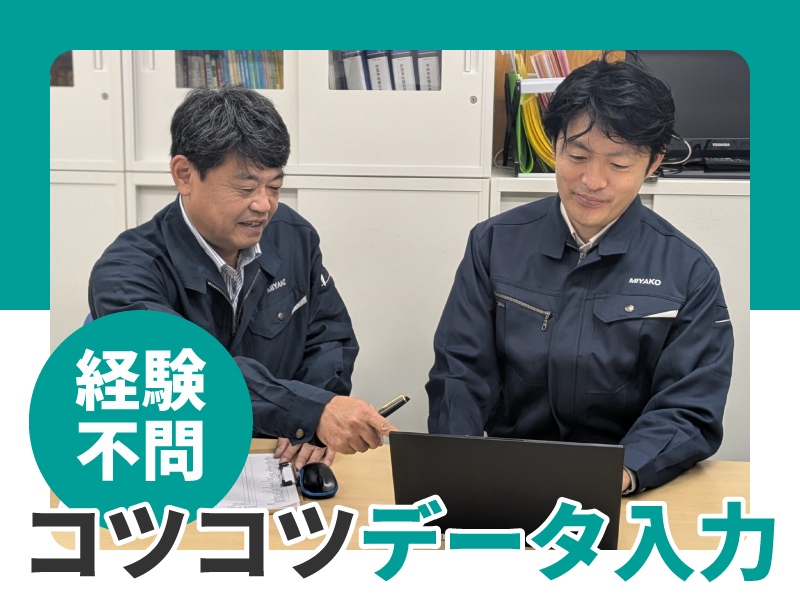 株式会社ミヤコ消毒の求人・転職情報