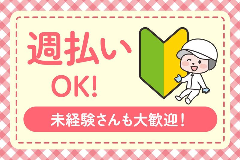 株式会社ジック　(生駒郡斑鳩町幸前:お惣菜調理)のアルバイト・バイト求人情報-02