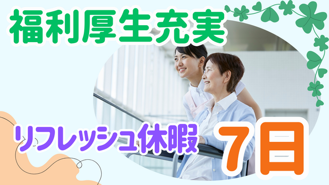 社会福祉法人さわやか会　昇陽館の求人・転職情報