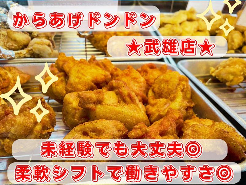 から揚げドンドン　武雄店のアルバイト・バイト求人情報-02