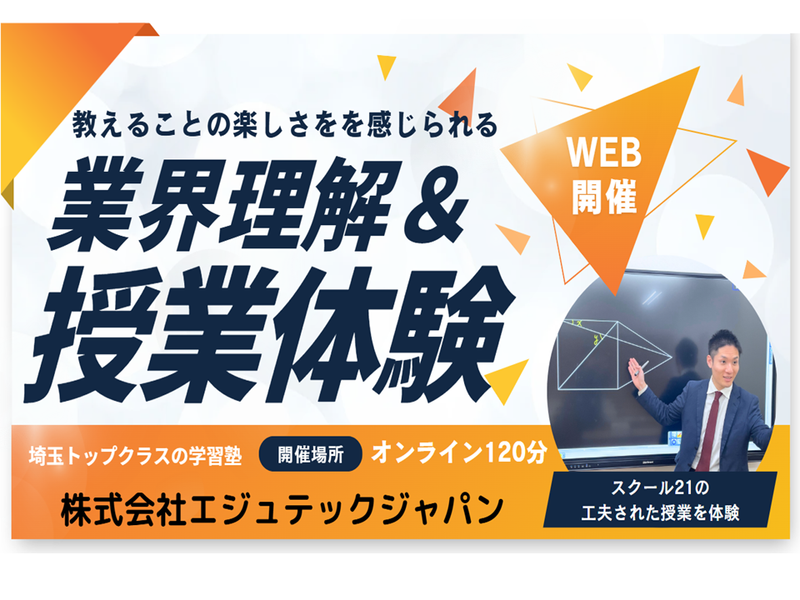 【6/6WEB】「わかる」をデザイン!授業クリエイター講座
