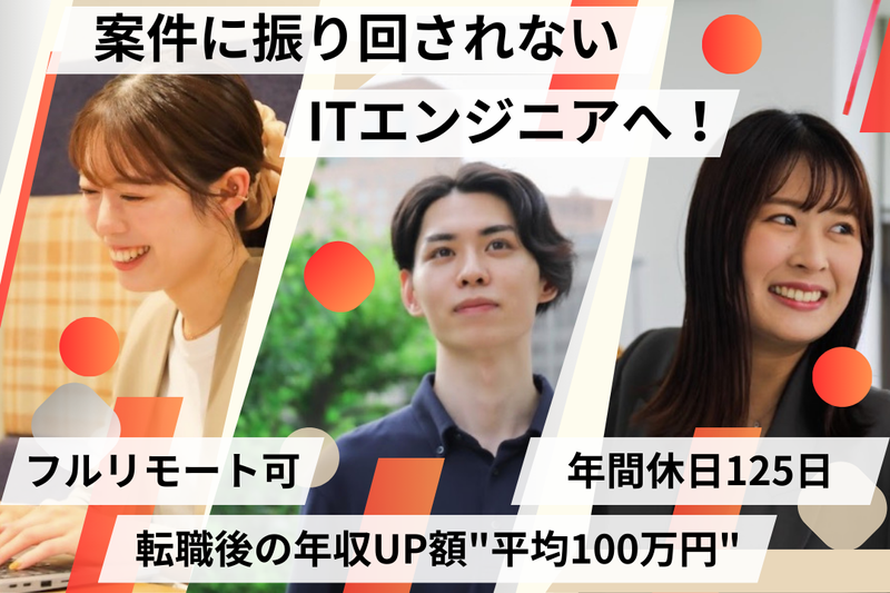 アクサス株式会社　ＩＴ・機電エンジニア採用係の求人・転職情報