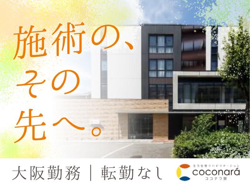 社会福祉法人基弘会の求人・転職情報