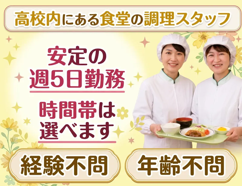 龍谷大学付属平安中学校・高等学校のアルバイト・バイト求人情報