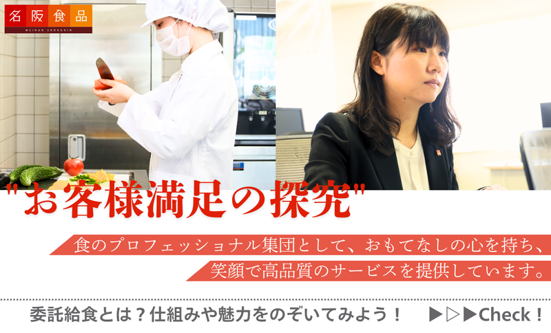 名阪食品株式会社