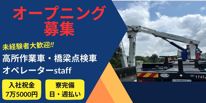 株式会社OKUMURA Securityのアルバイト・バイト求人情報-01