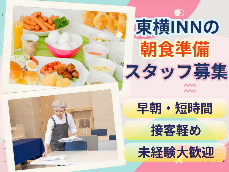 東横INN高松兵庫町のアルバイト・バイト求人情報-01