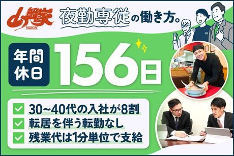 株式会社丸千代山岡家の求人・転職情報