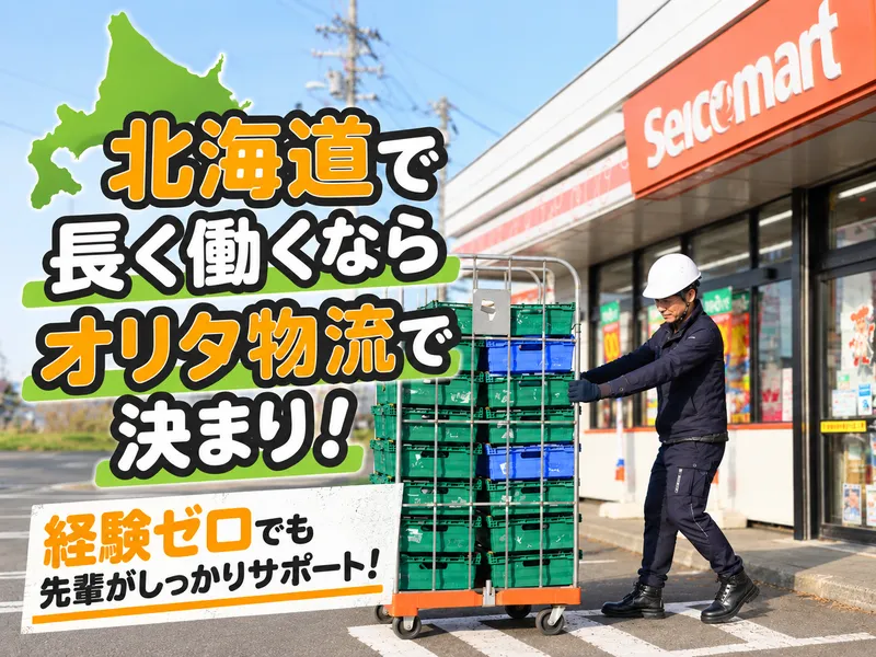 株式会社オリタ物流の求人・転職情報