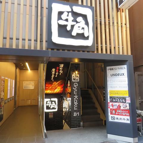 牛角 新宿大ガード店/株式会社スターホテルのアルバイト・バイト求人情報-04