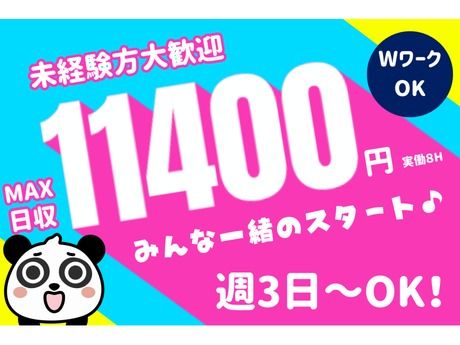 株式会社東陽ワークのアルバイト・バイト求人情報-02