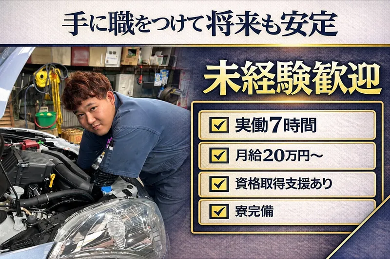 有限会社安野自動車整備工場の求人・転職情報