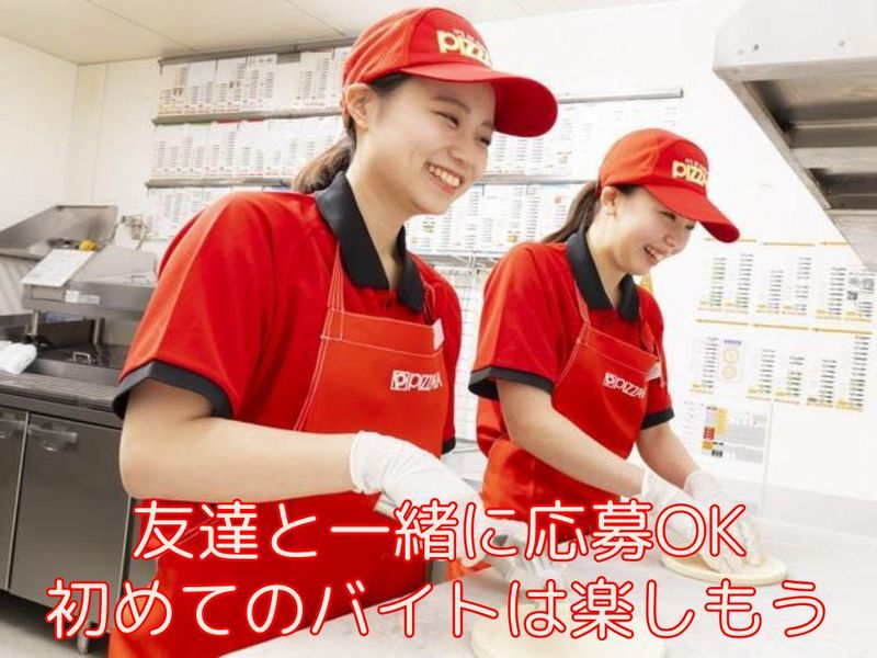 ピザーラ津嘉山店の派遣求人情報